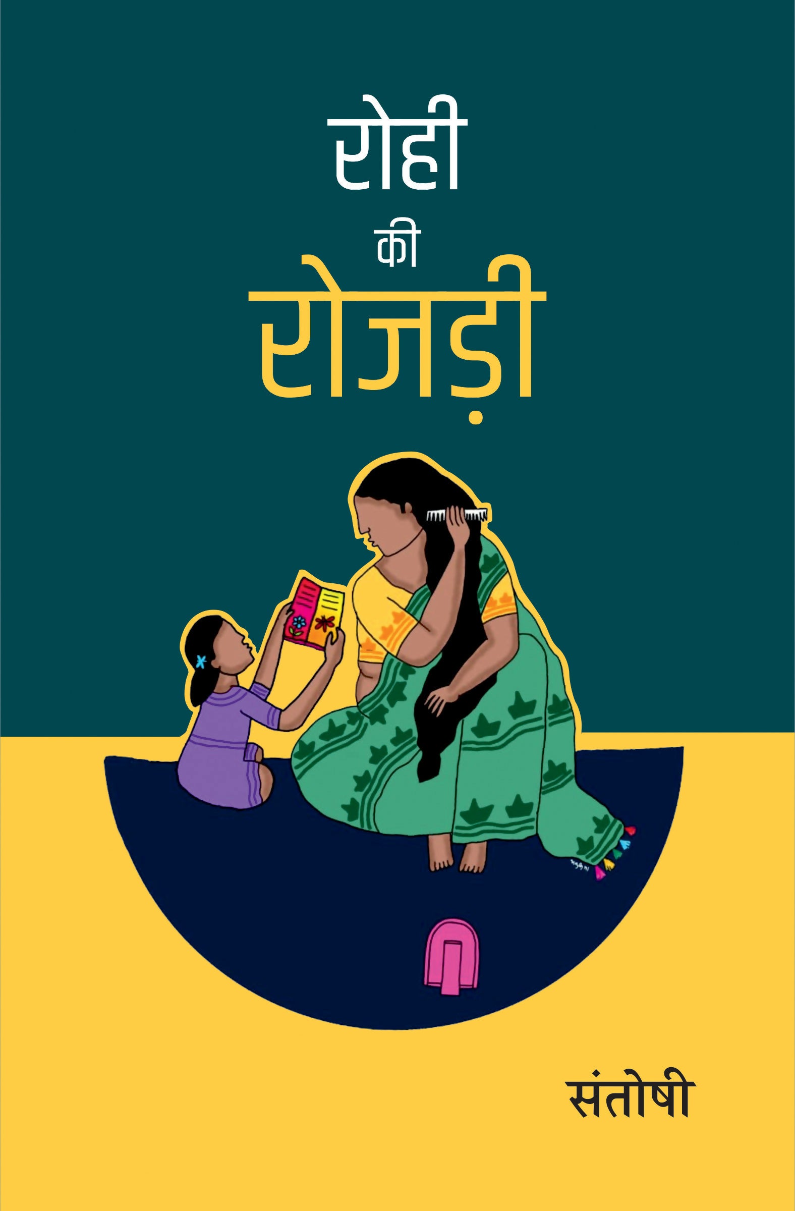 Rohi Ki Rojadi | रोही की रोजड़ी (कथेतर)