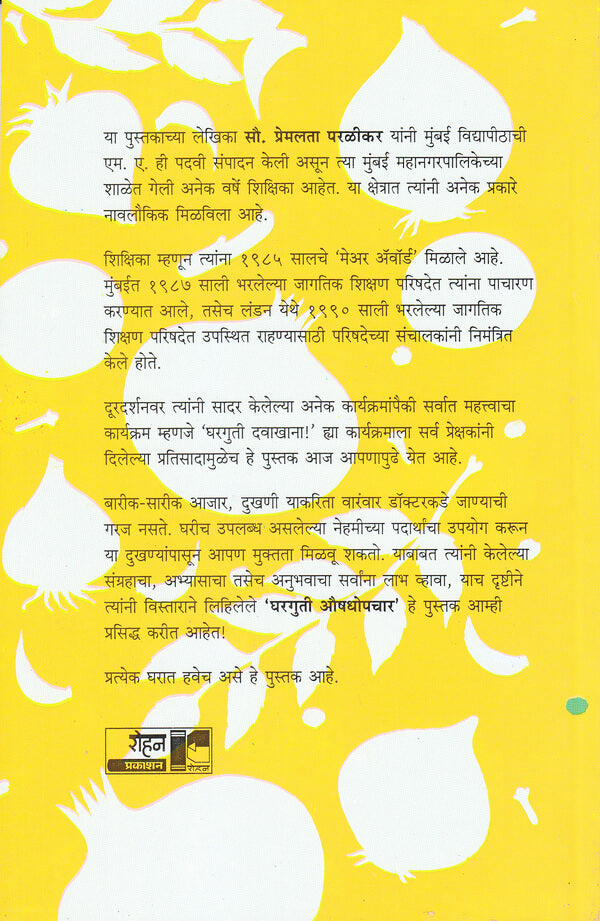 Gharguti Aushodhopchar