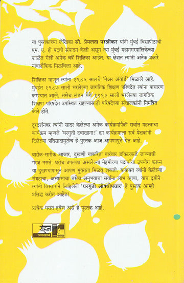 Gharguti Aushodhopchar