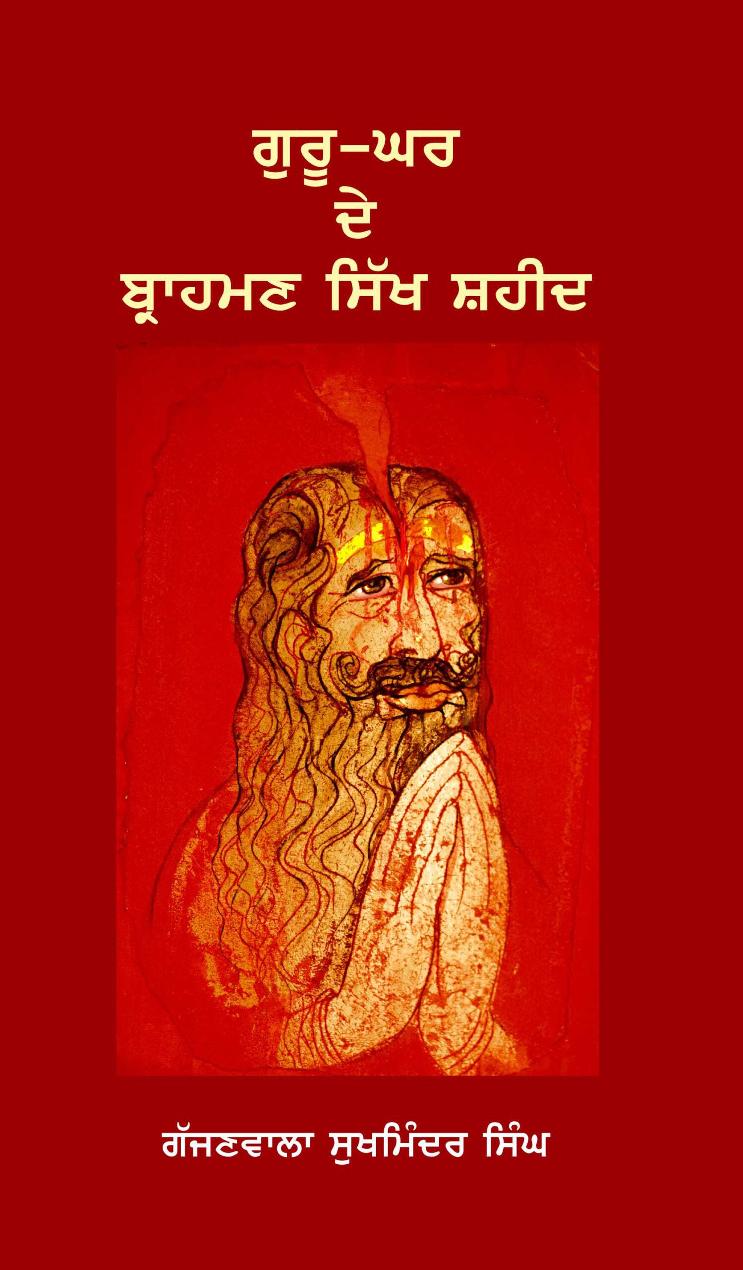 Guru Ghar De Brahman Sikh Shaheed