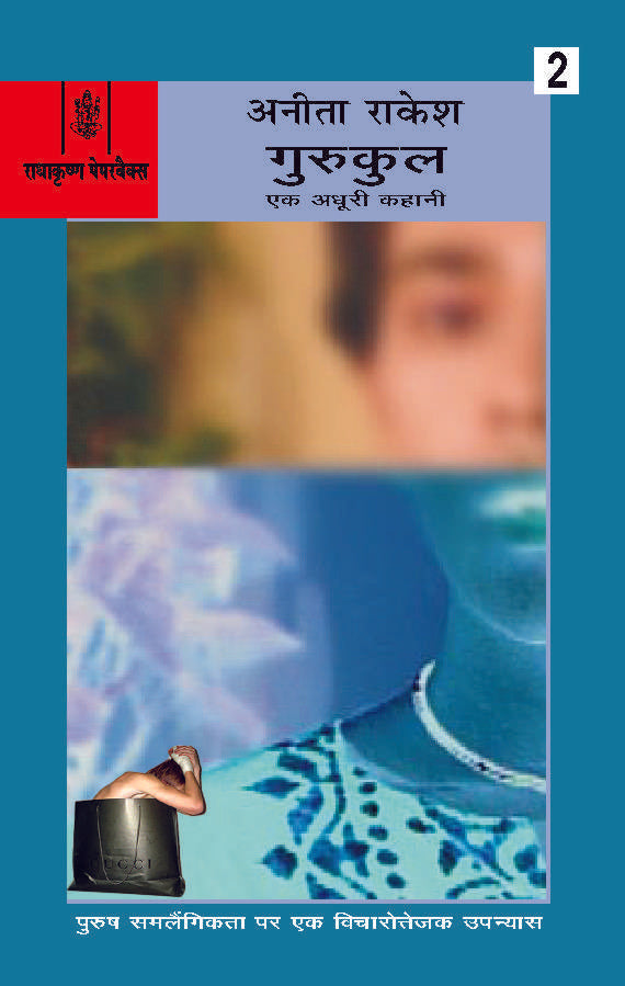 Gurukul : Ek Adhoori Kahani : Vol. 2