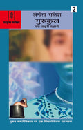 Gurukul : Ek Adhoori Kahani : Vol. 2