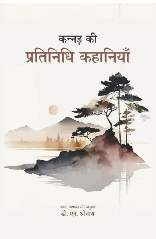 Kanaad ki Pratinidhi kahaniyan