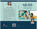Badi didi