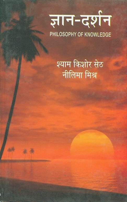 Gyan-Darshan