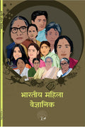 Bhartiya Mahila Vaigyanik