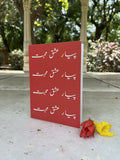 Pyar, Ishq aur Mohabbat (Love, Passion, Romance)- Greeting card