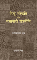 Hindu Sanskriti Aur Sattavadi Rajniti