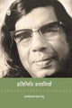Phanishwarnath Renu