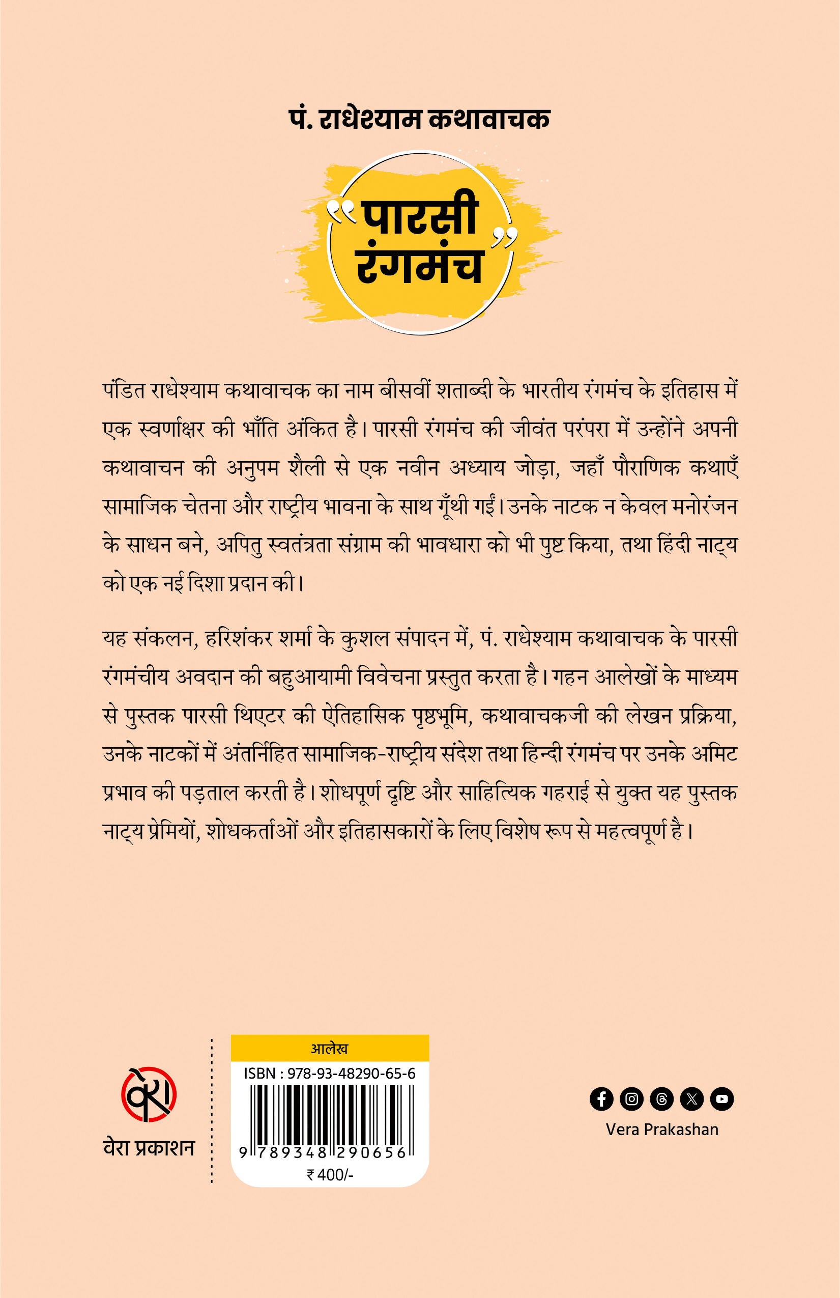 PANDIT RADHESHYAM KATHWACHAK : PARSI RANGMANCH