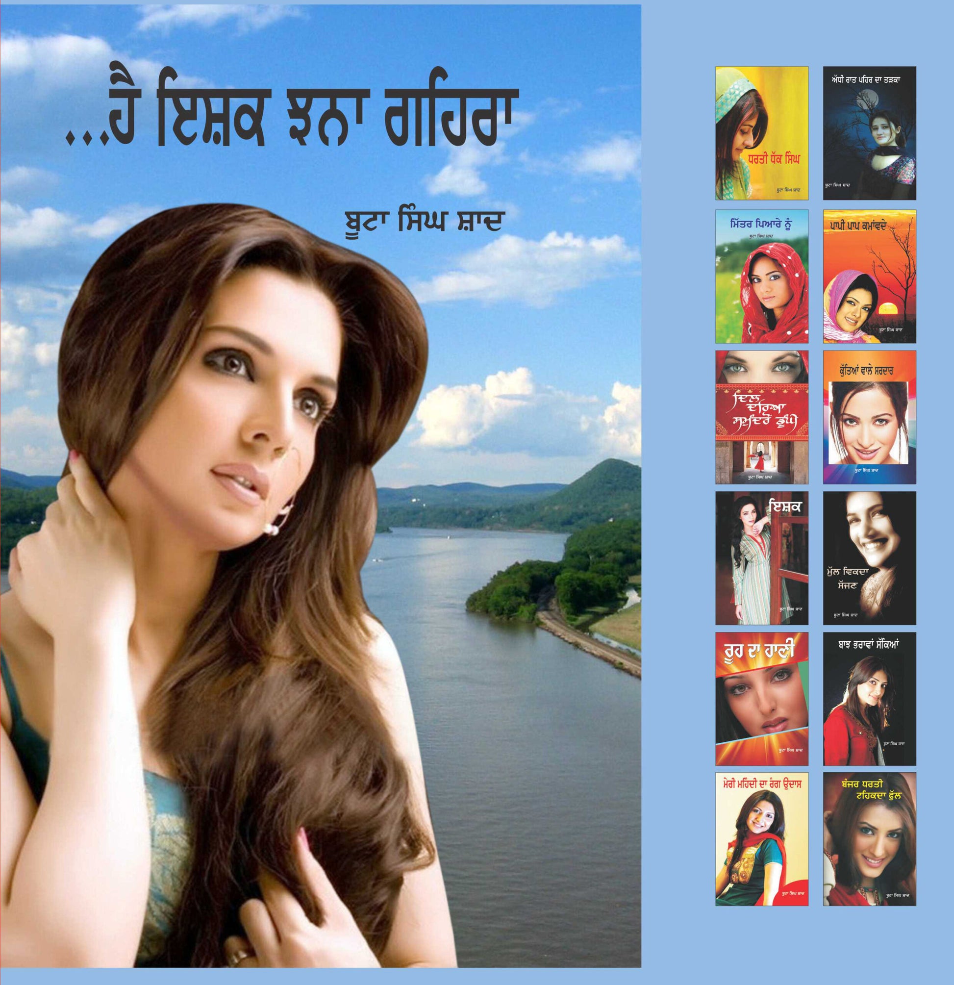 …Hai Ishq Jhana Gehra
