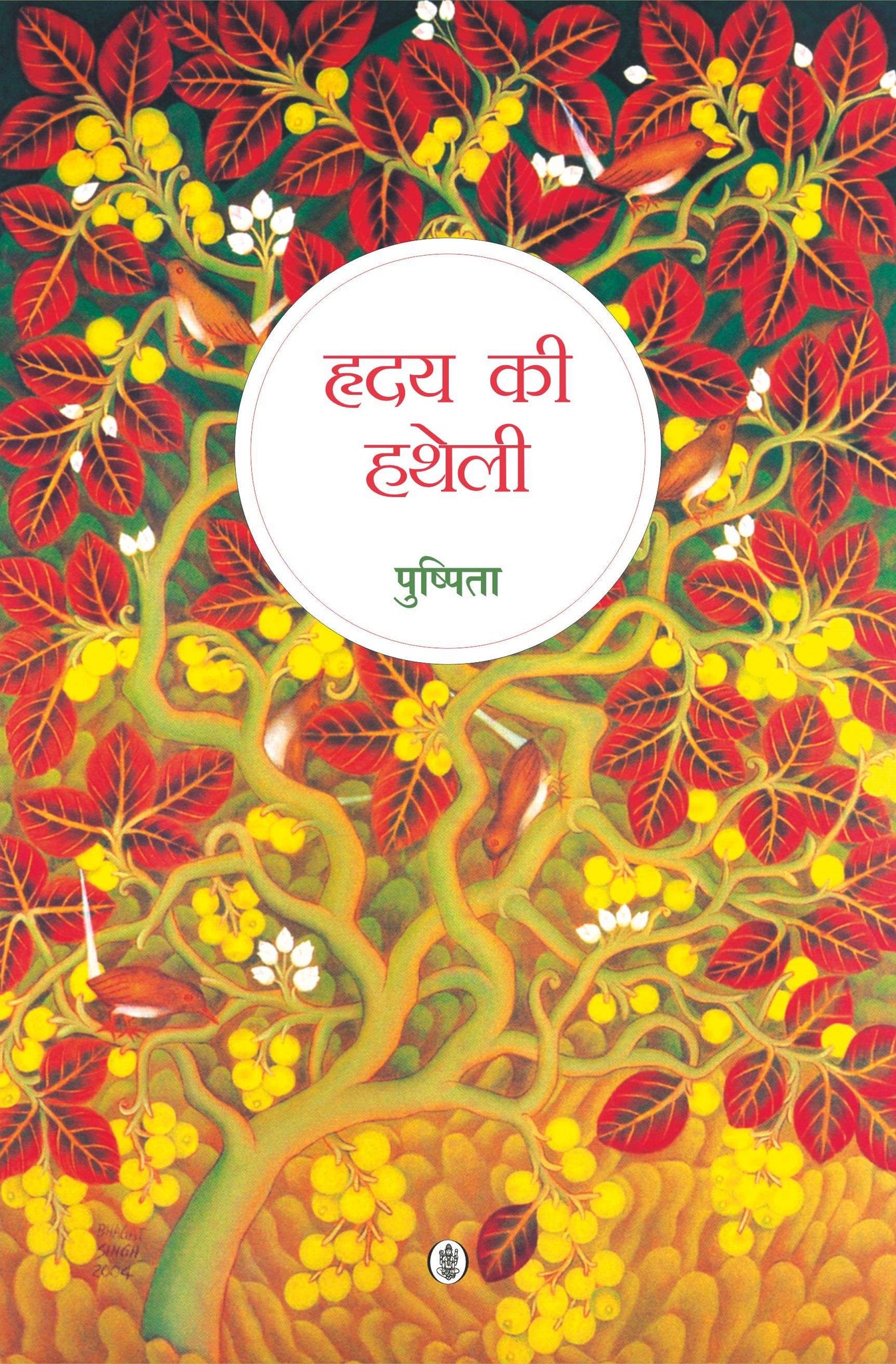 Hriday Ki Hatheli