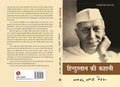 Hindustan Ki Kahani