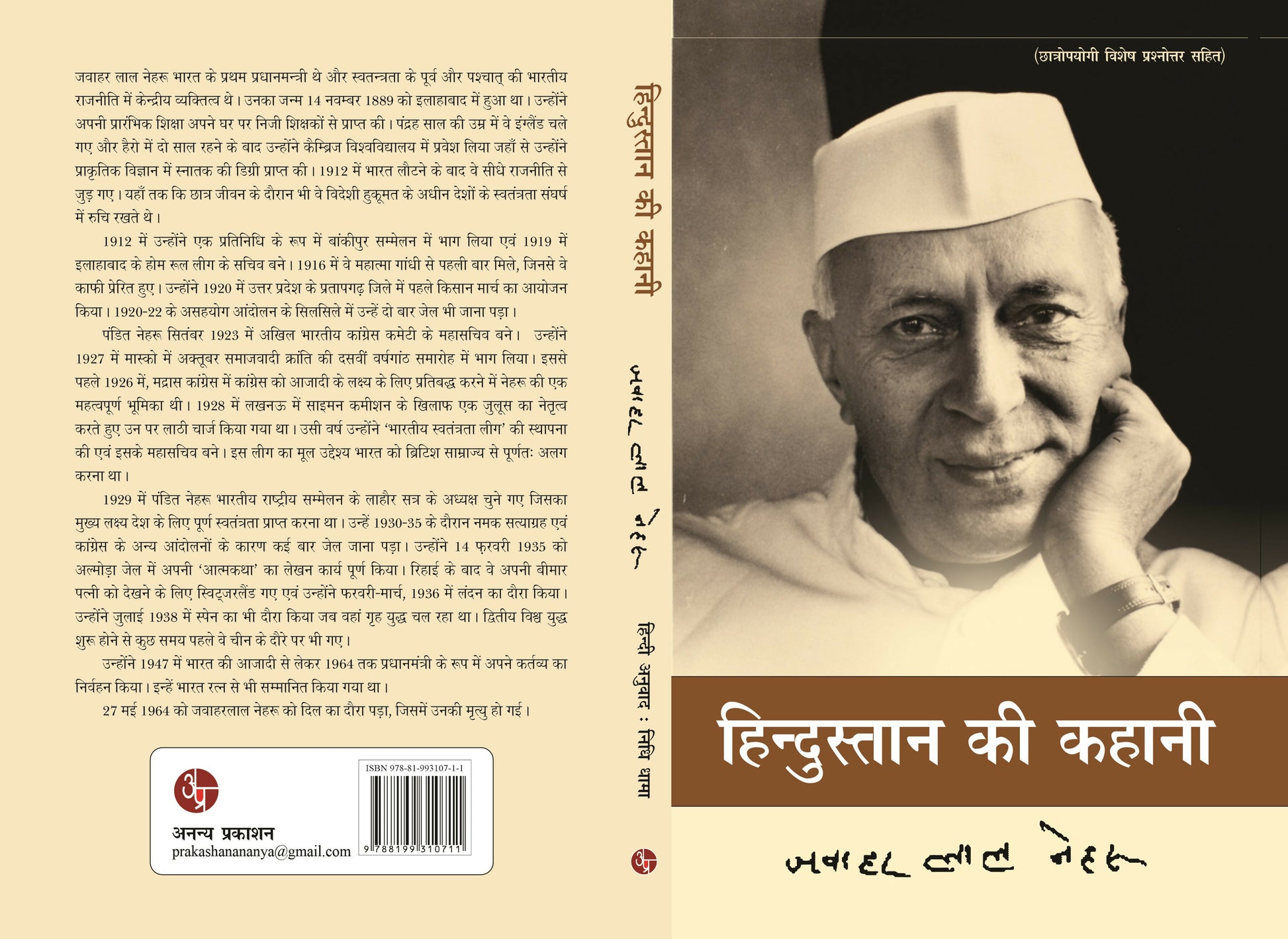Hindustan Ki Kahani