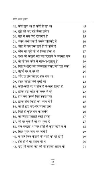 Mera Kaha Hua Hindi