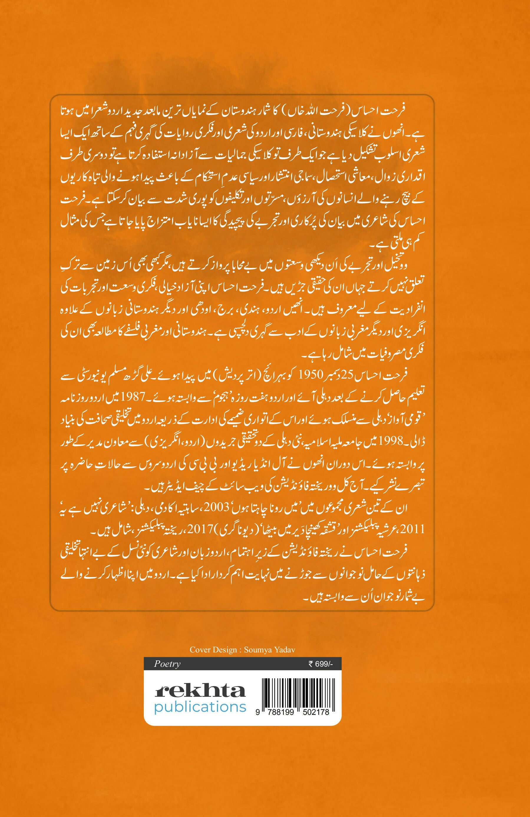 Mujh Ko Meri Yaad Aa Rahi Hai (Urdu)