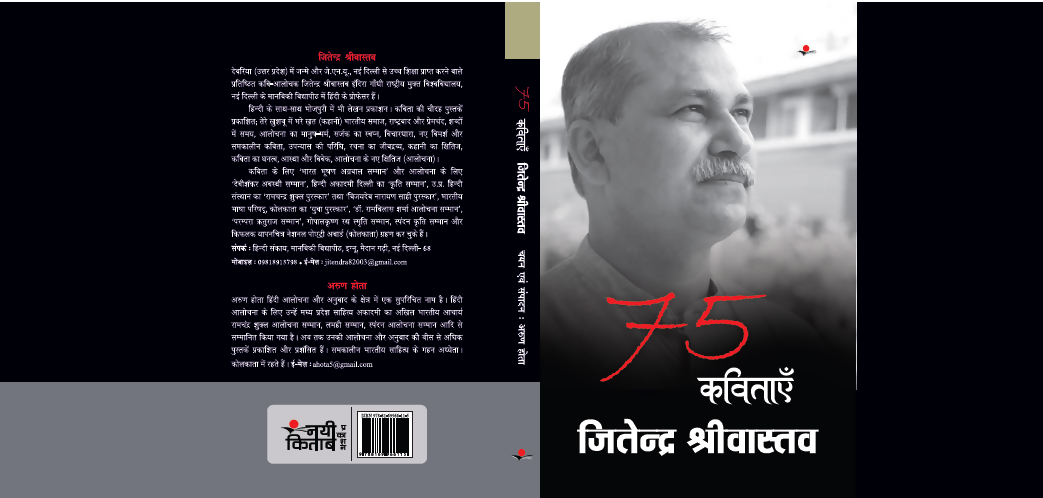 75 Kavitayein : Jitendra Shrivastava