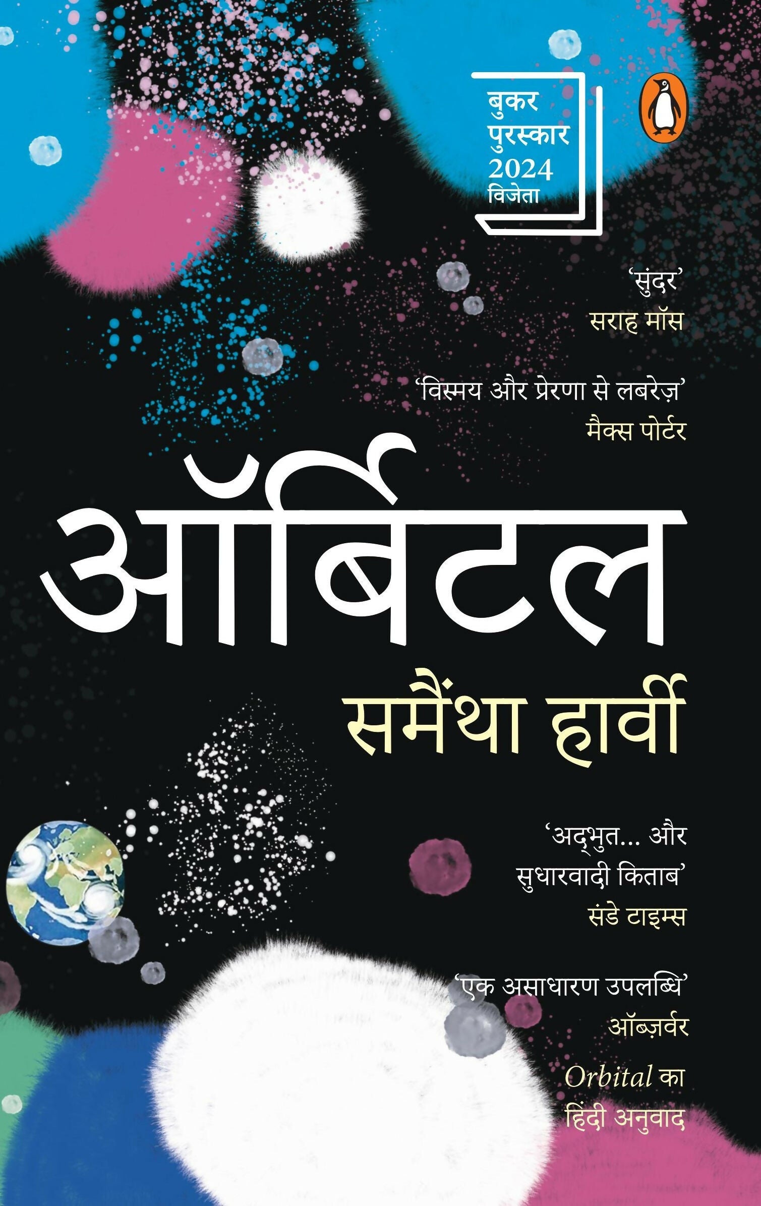 Orbital Hindi