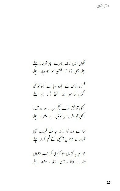 Aur Bhi Dukh Hain