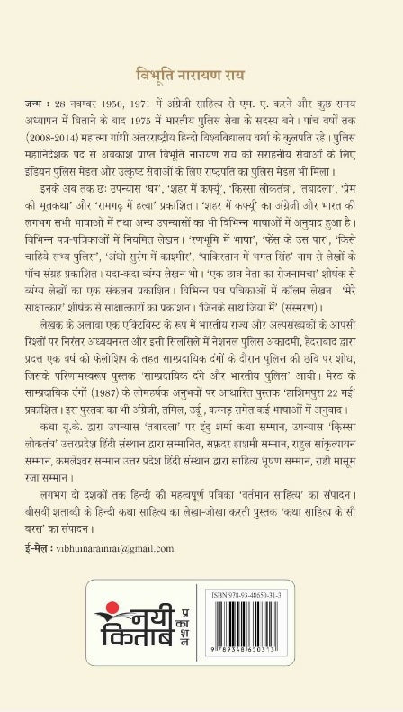 Kuchh Khadi Ki Kuchh Khaki Ki
