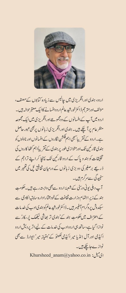 Borsi Bhar Aanch Urdu