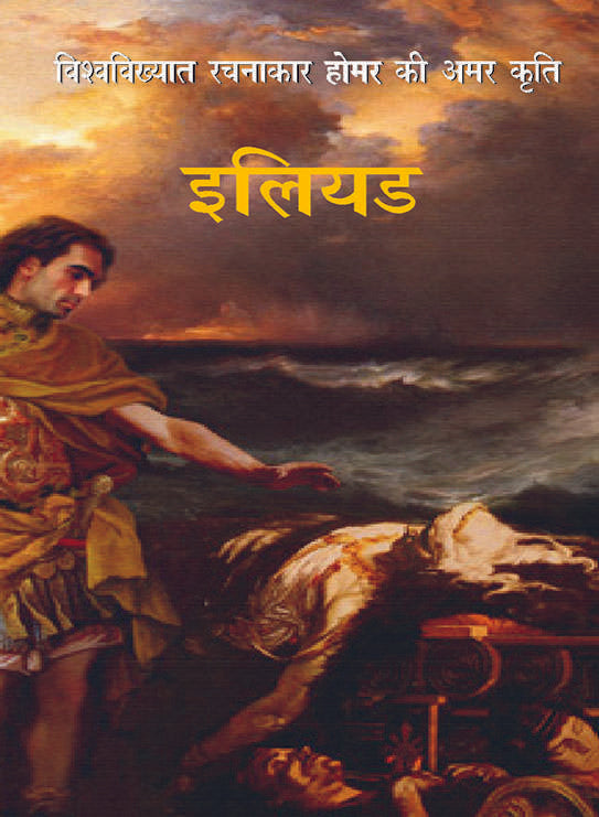 Iliad