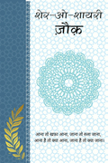 Sher-o-Shayari Combo Set