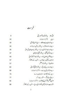 Sir Syed: Rawadari Aur Amn Ke Alam Bardar