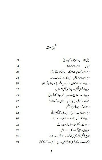 Sir Syed: Rawadari Aur Amn Ke Alam Bardar