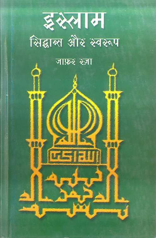Islam : Siddhant Aur Swroop