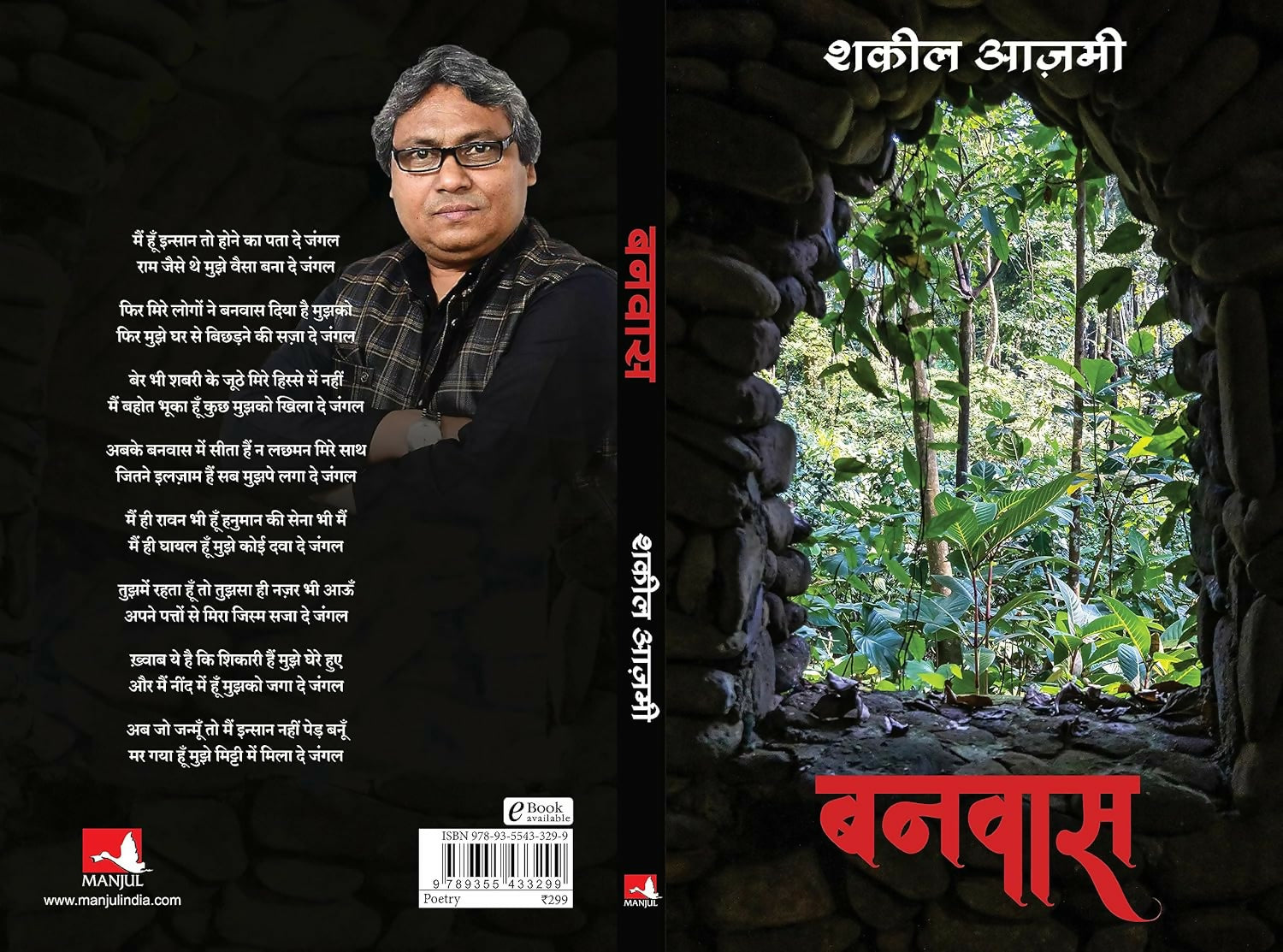 Banwaas (Hindi)