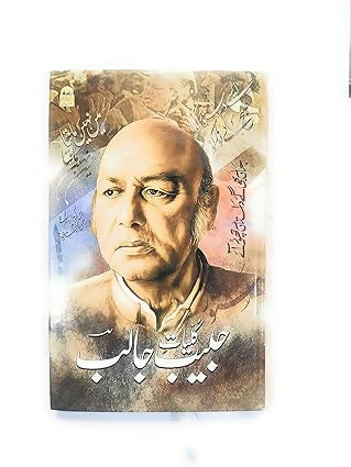 Kuliyat e Habib Jalib