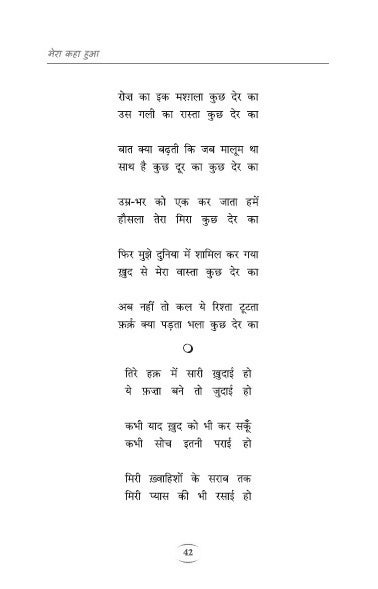 Mera Kaha Hua Hindi