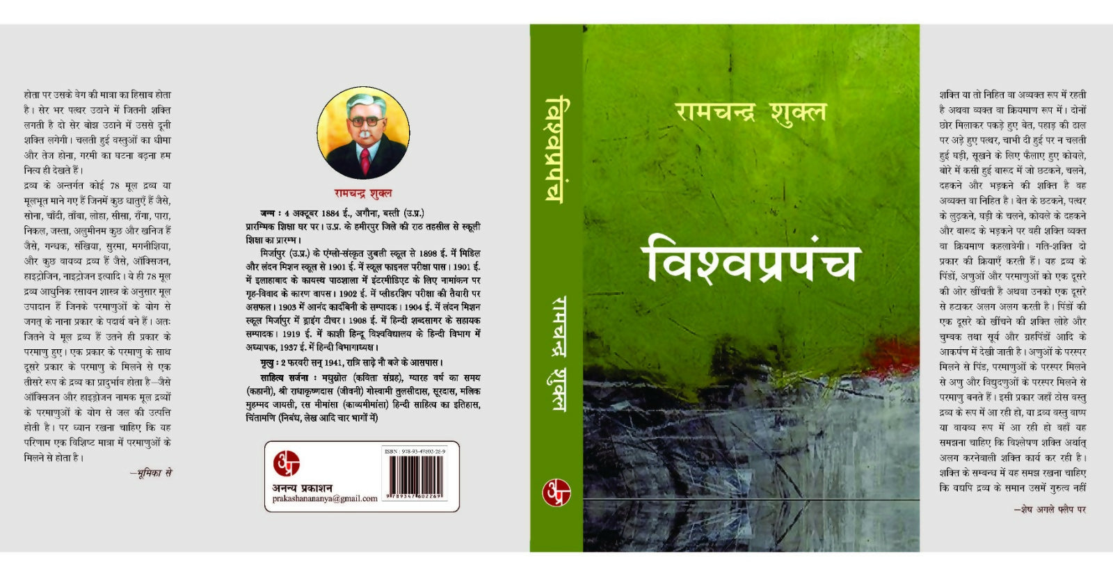 Vishwa prapanch