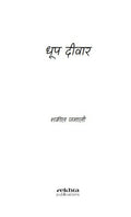 Dhoop Deewar