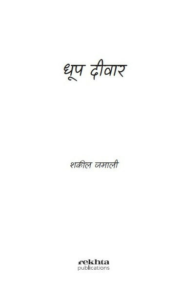 Dhoop Deewar