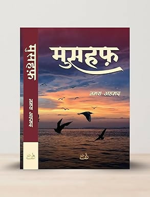 Mushaf Novel