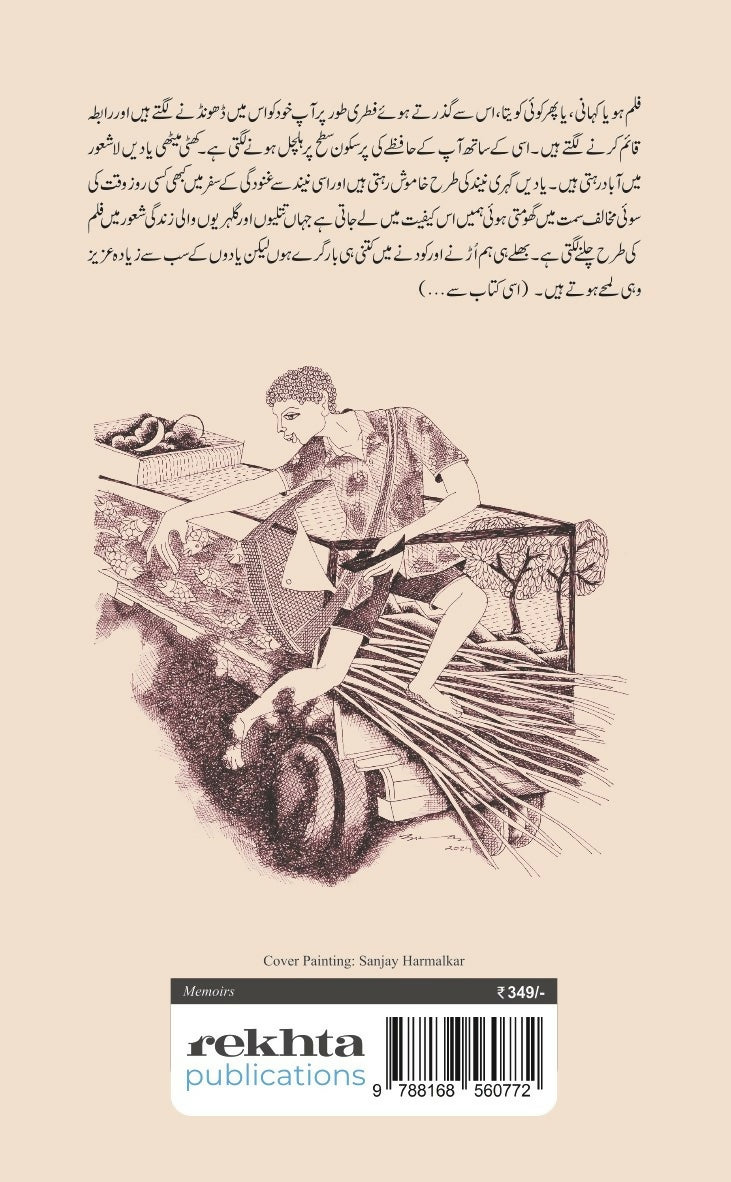 Borsi Bhar Aanch Urdu