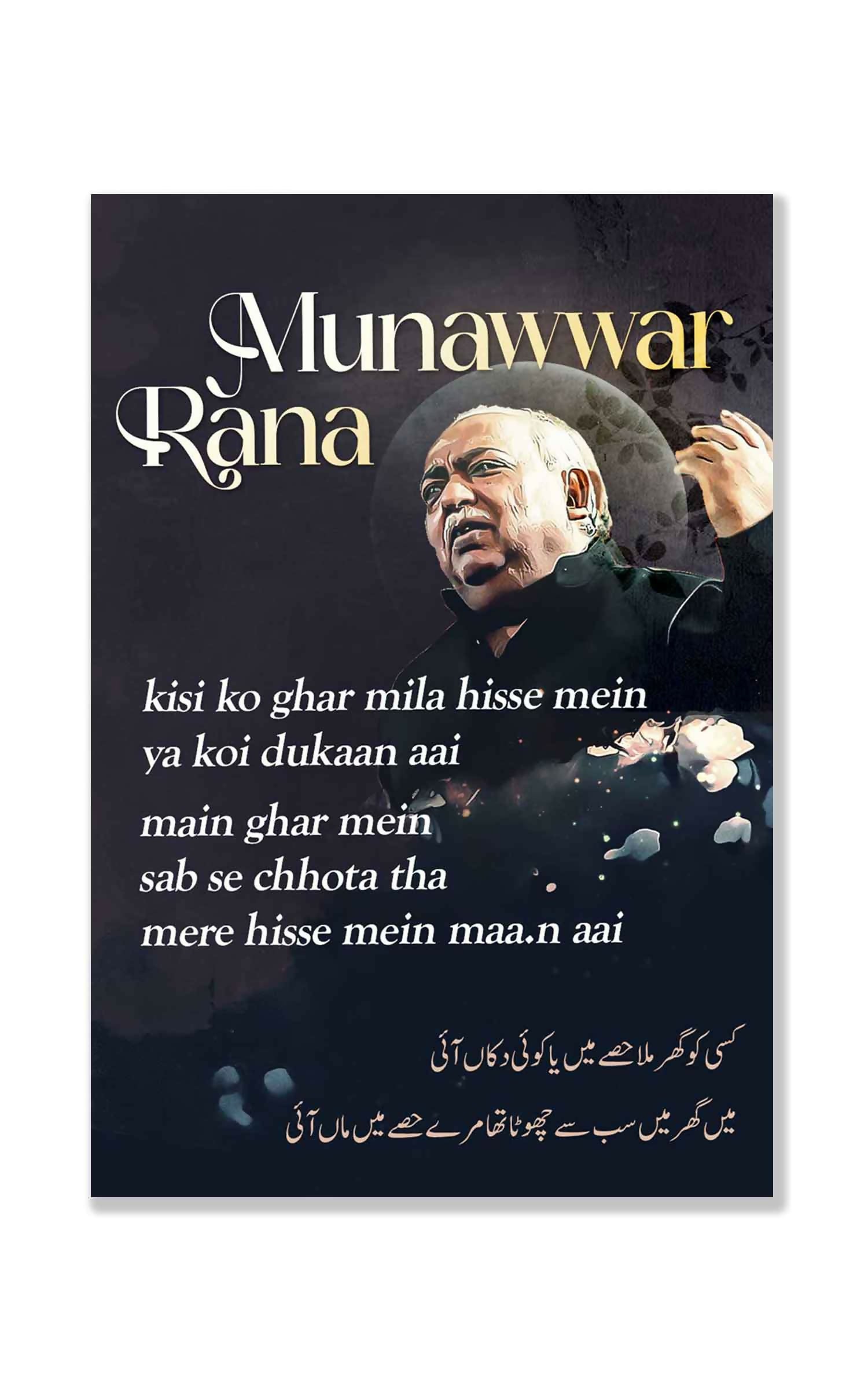 Urdu Shayari Postcards| Set of 10