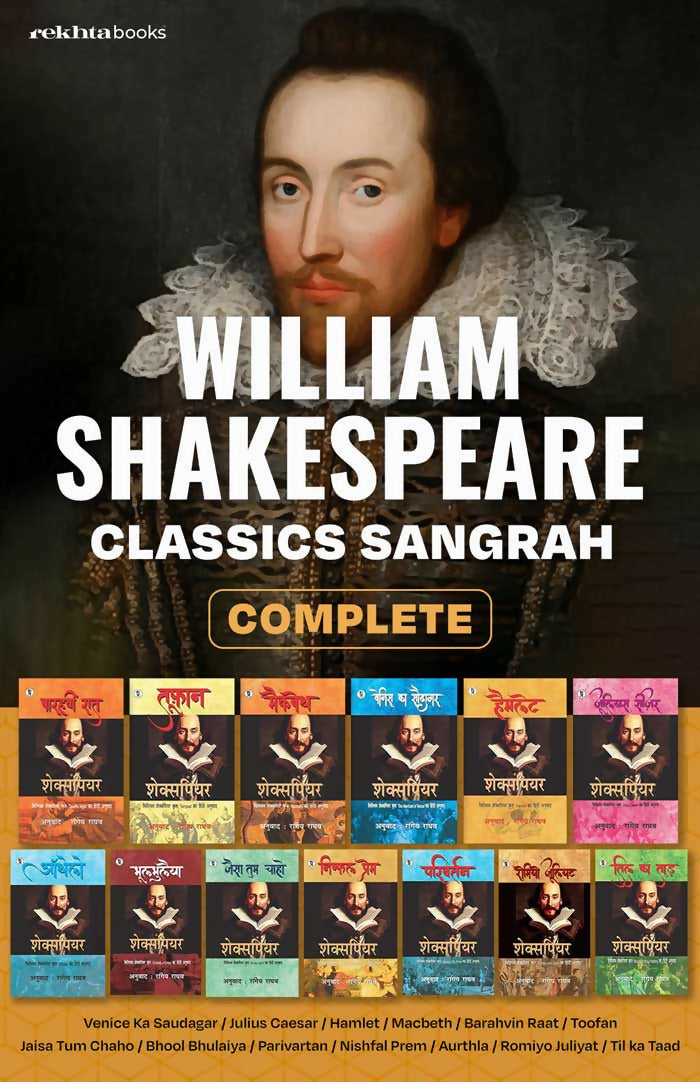 William Shakespeare Classic Sangrah