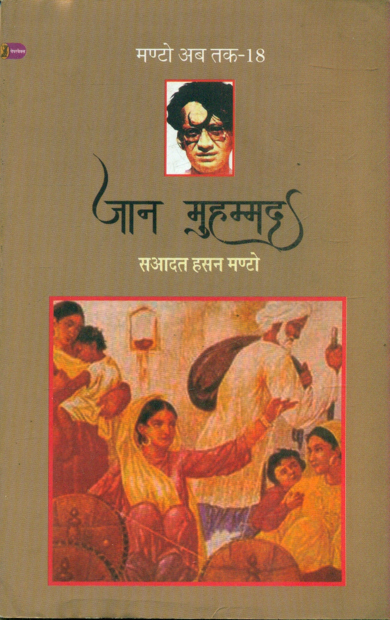 Manto Ke Afsanay Combo Set (Hindi)