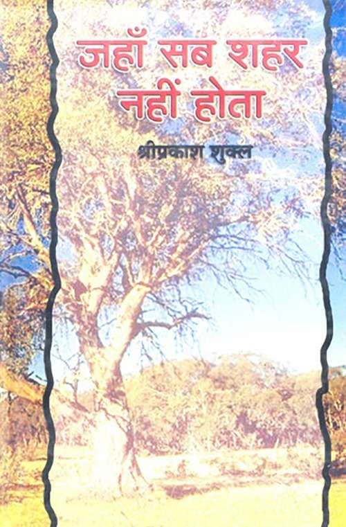 Jahan Sab Shahar Nahi Hota