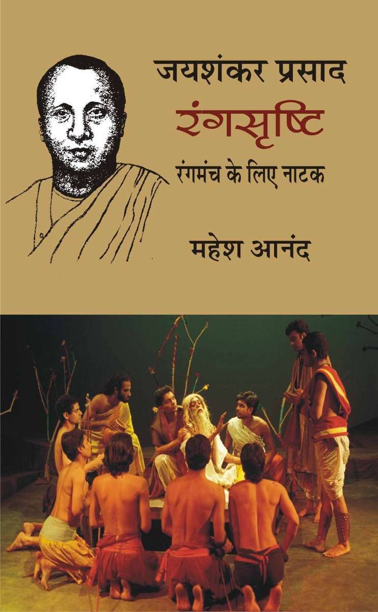 Jaishankar Prasad : Rangshrishti-2