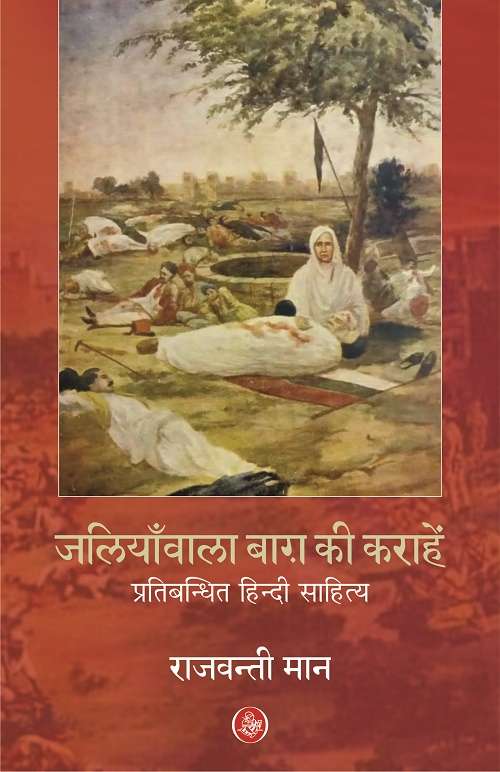 Jalianwala Bagh Ki Karahein : Pratibandhit Hindi Sahitya