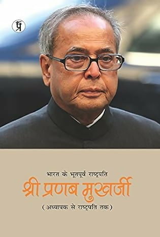 Bharat Ke Bhootpurva Rashtrapati Shree Pranab Mukharjee