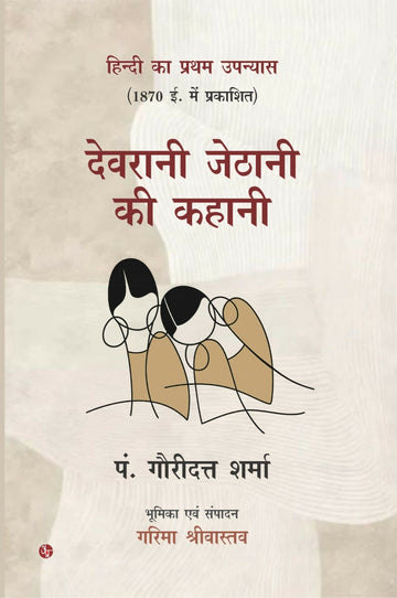 Devrani Jethani Ki Kahani
