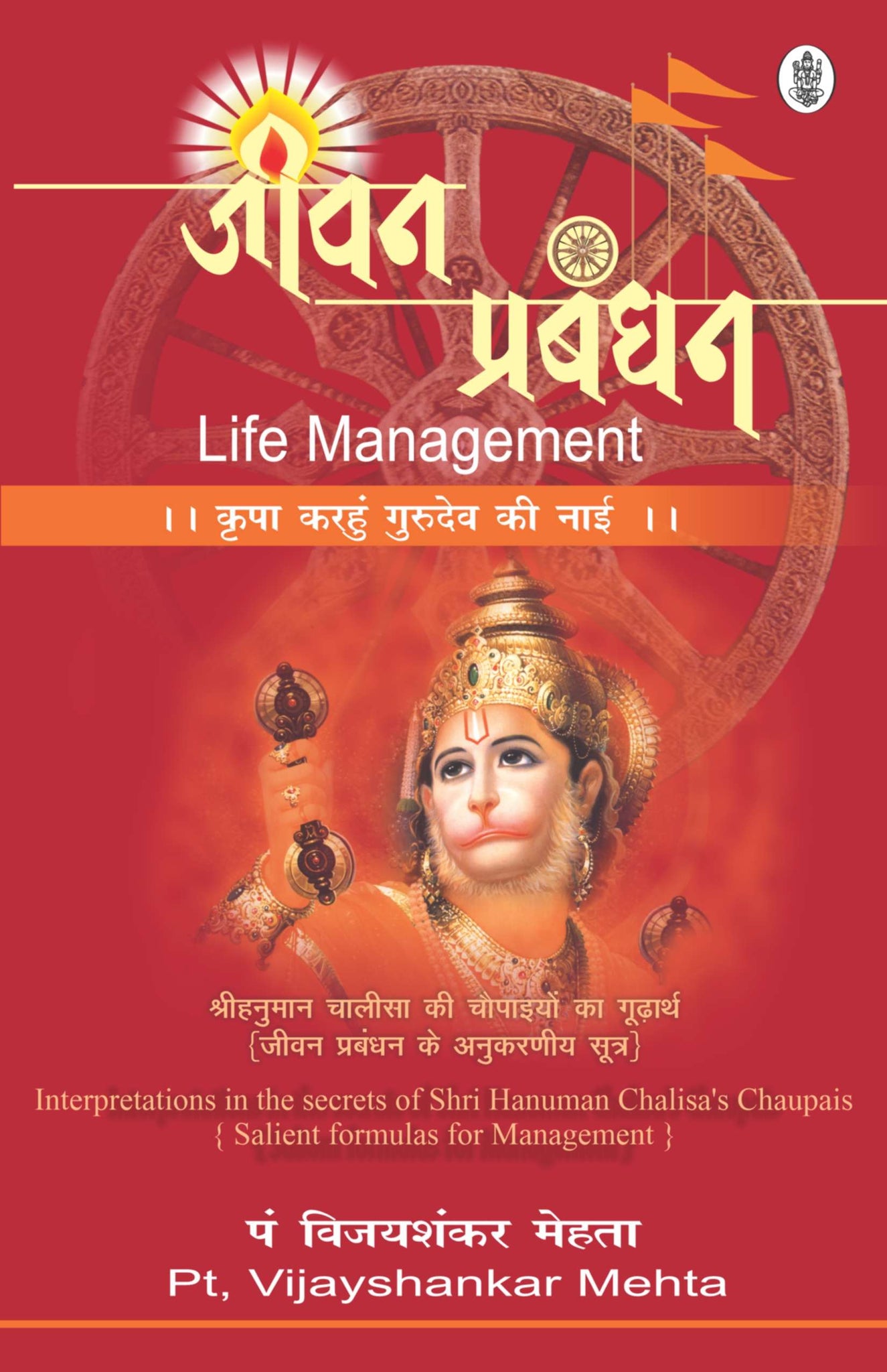 Jeevan Prabandhan : Life Managemant