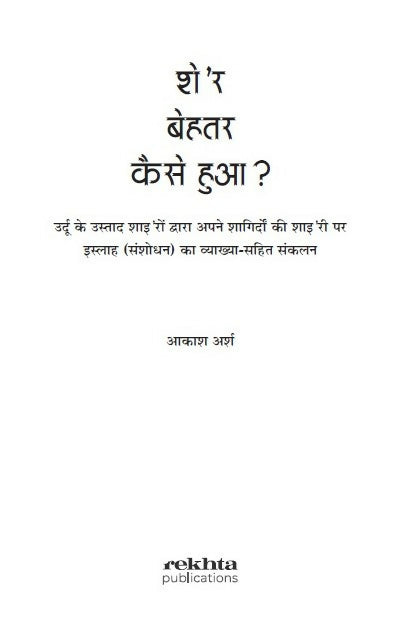 Sher Behtar Kaise Hua?