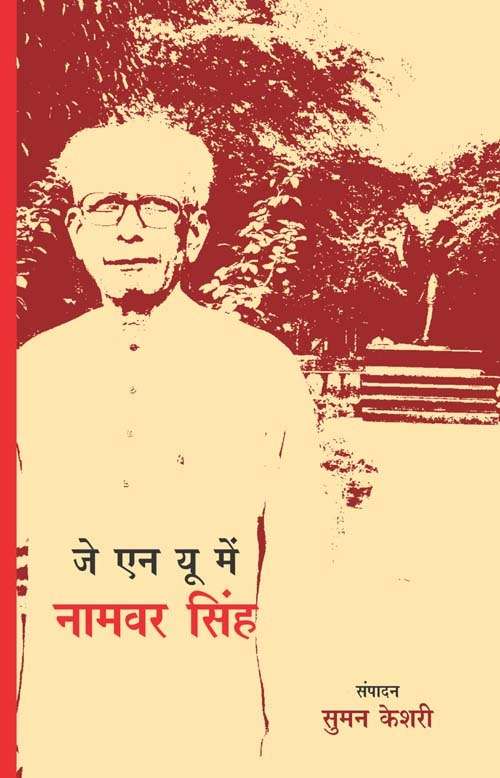 J.N.U. Mein Namvar Singh