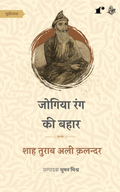 Rekhta Sufinama Series (Combo Set)